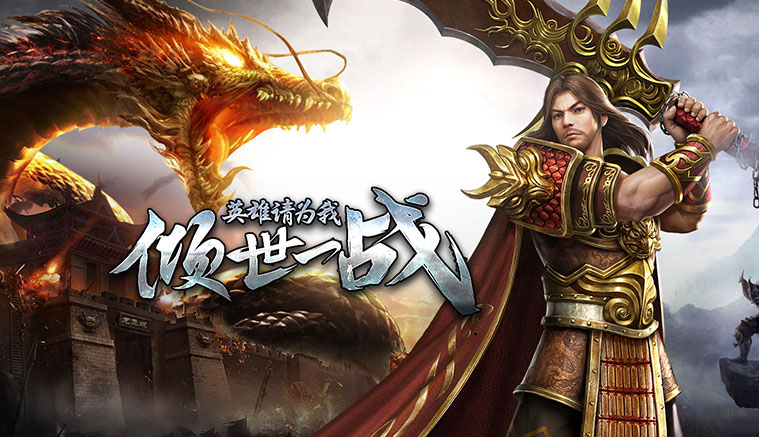 传奇世界手游：传世无双维护公告通知！